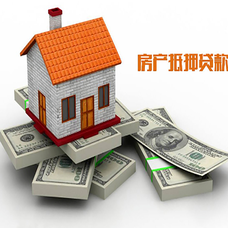 梨树重庆房屋抵押贷款的申请条件及申请材料
