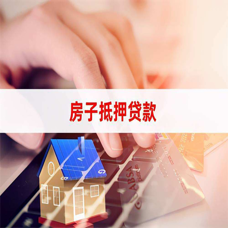梨树房产证抵押贷款难不难？